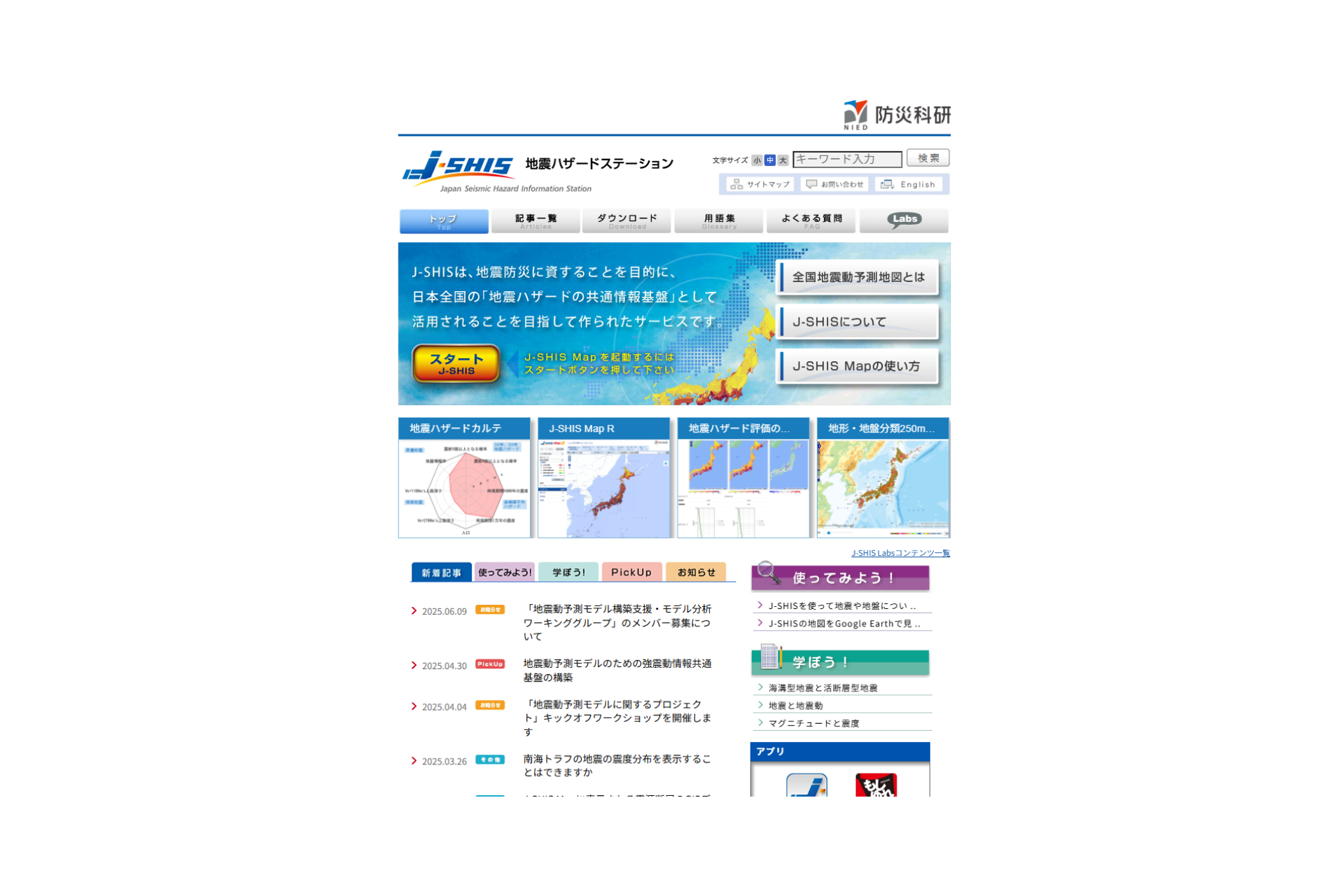 地震ハザードステーション(J-SHIS)のスクリーンショット