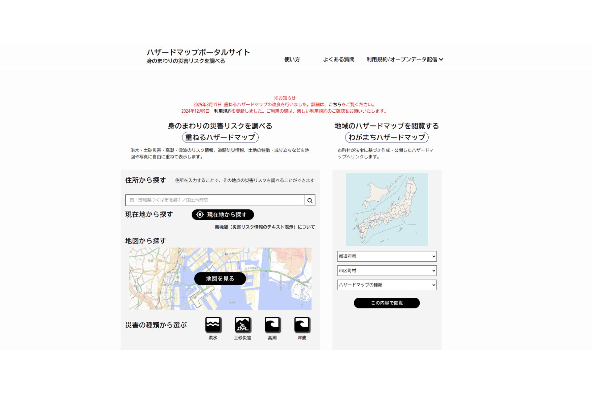 ハザードマップポータルサイトのスクリーンショット
