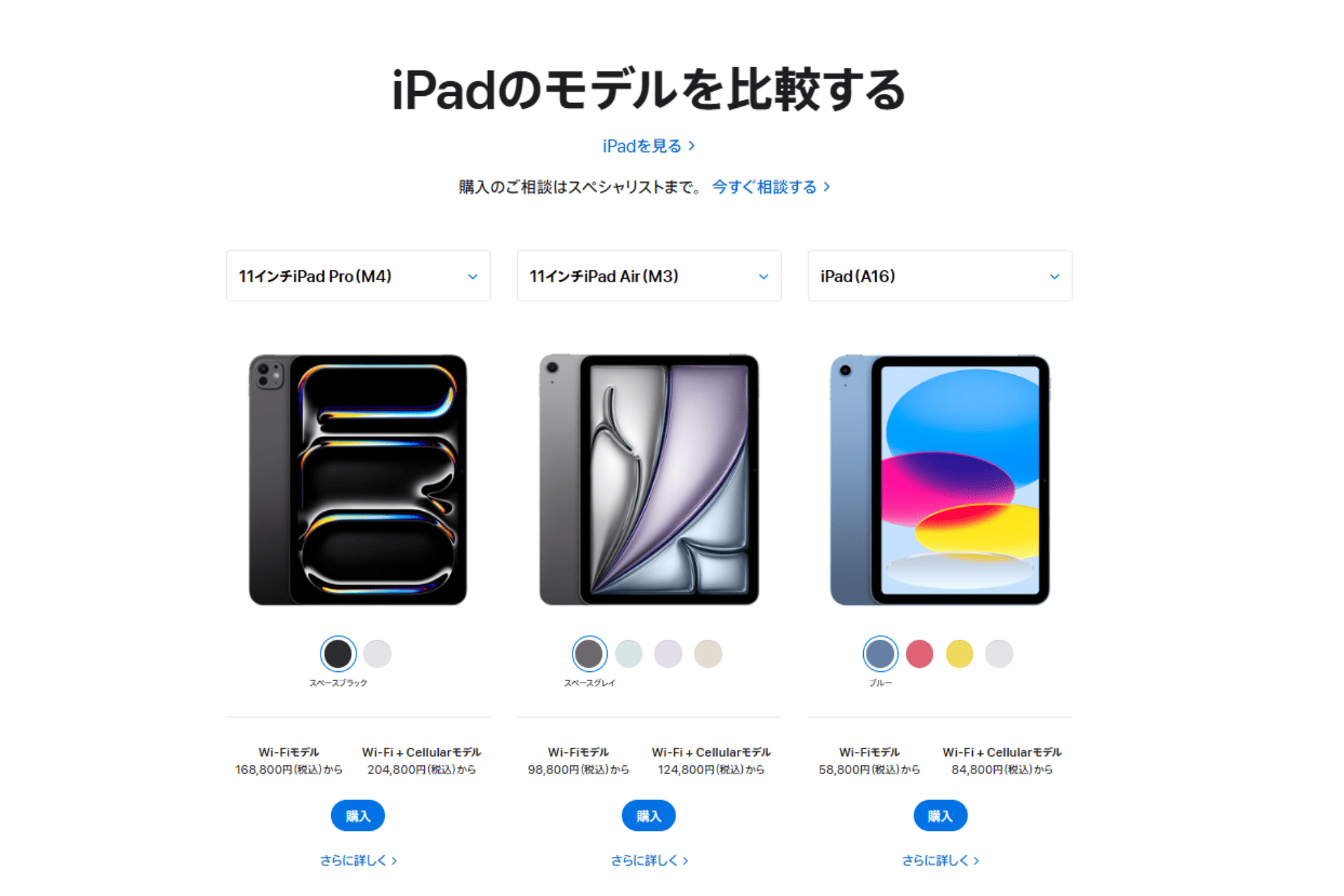 iPadシリーズの公式サイトのスクリーンショット