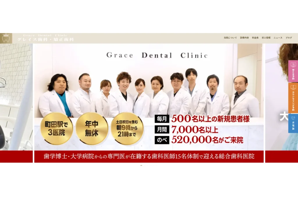 町田駅前グレイス歯科・矯正歯科