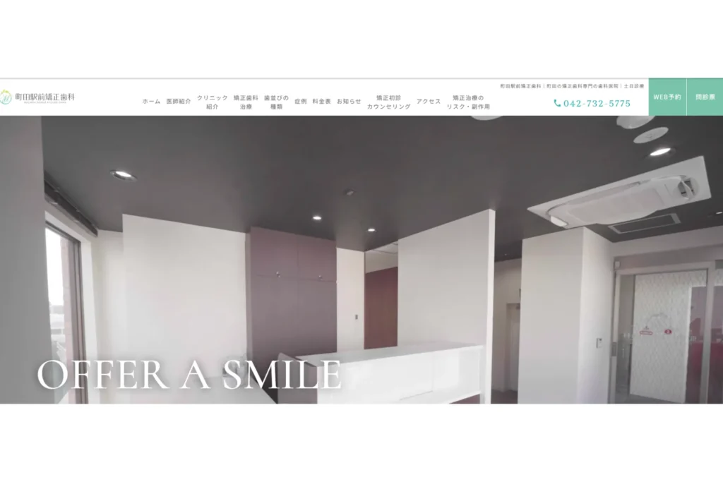 町田駅前矯正歯科